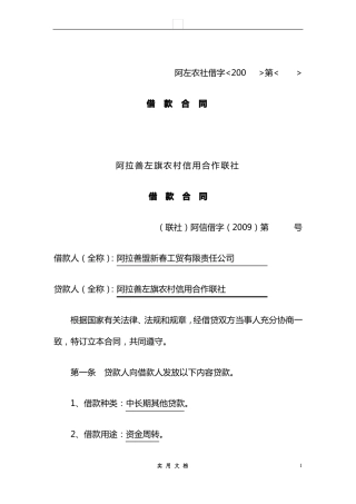 合同普及---农村信用社借款合同