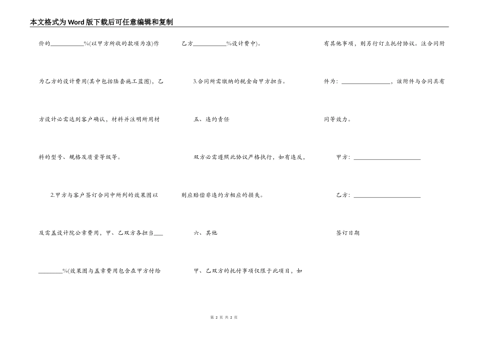 关于装饰装修设计热门合同范本_第2页