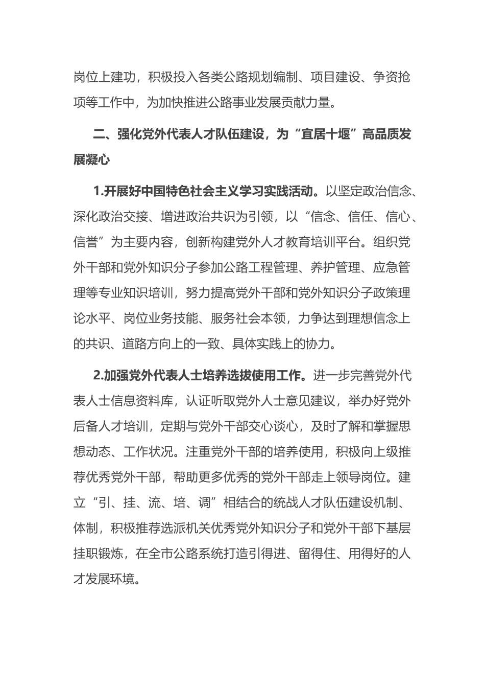 2024年统一战线工作要点_第2页