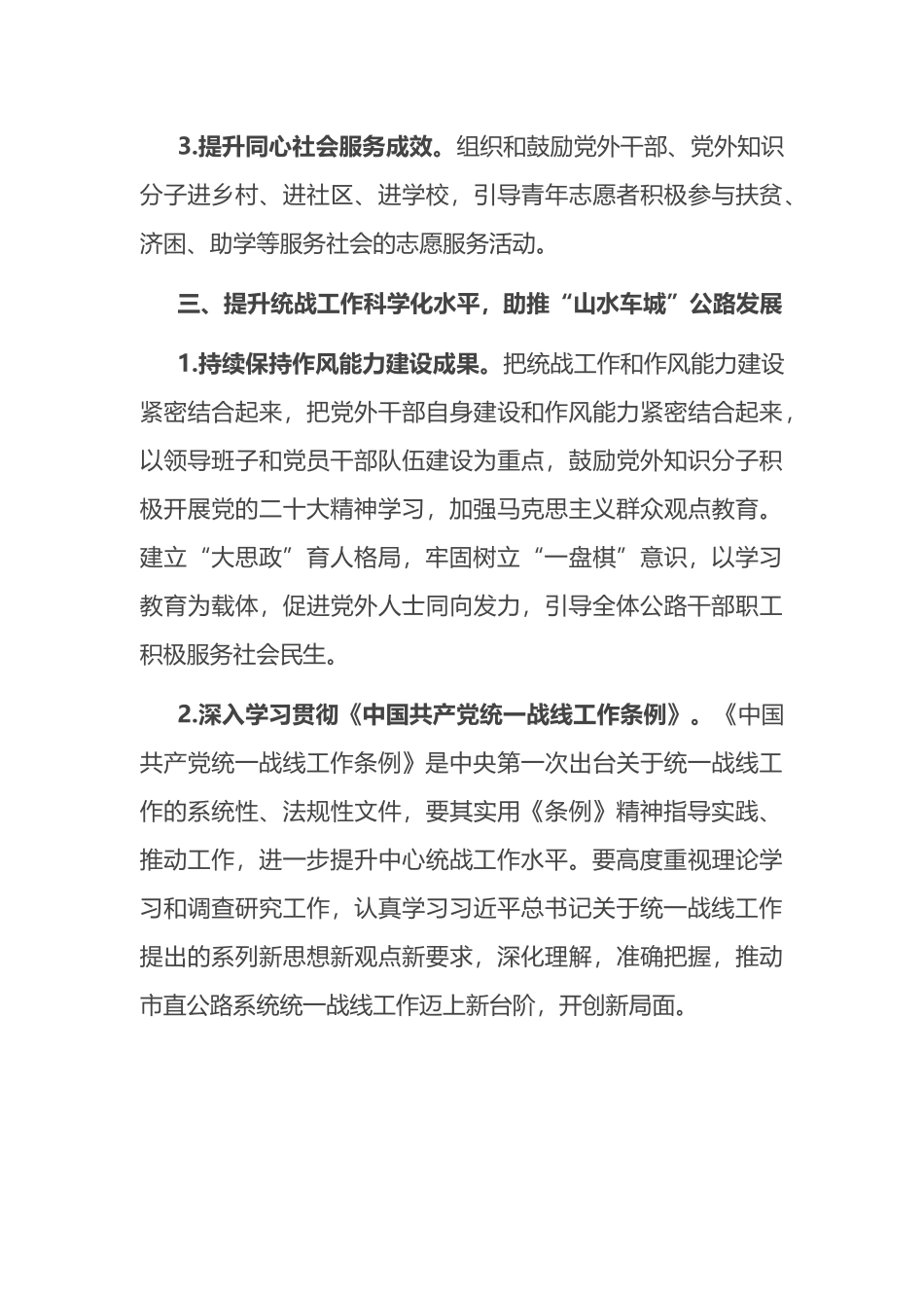 2024年统一战线工作要点_第3页