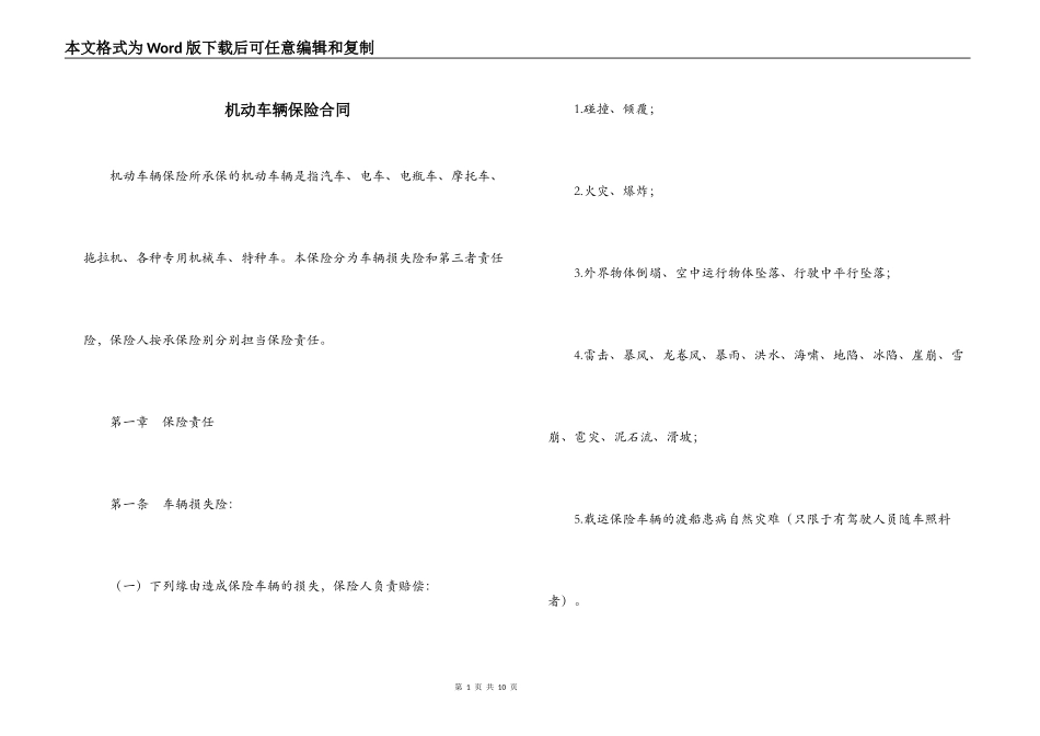 机动车辆保险合同_第1页