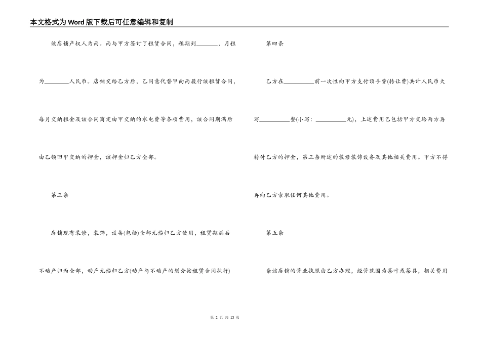 个人店铺转让合同_第2页