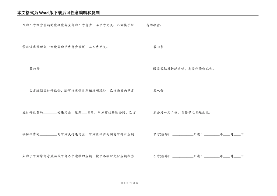 个人店铺转让合同_第3页