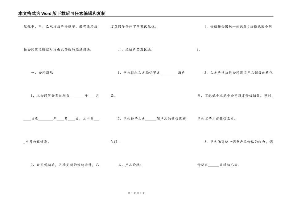 酒水供货合同协议标准版_第2页