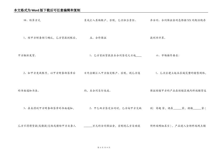 酒水供货合同协议标准版_第3页