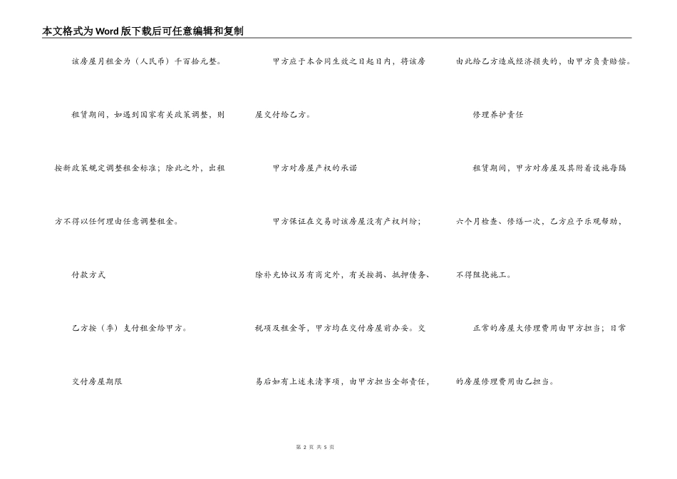 广州房屋出租合同书_第2页