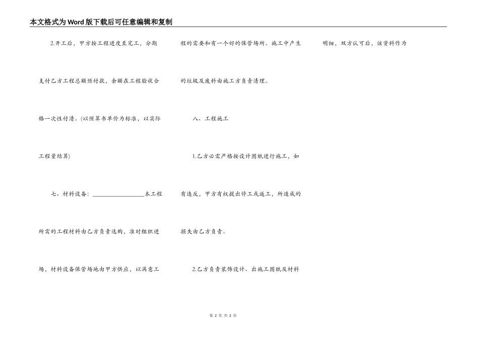 建筑装修装饰施工合同_第2页