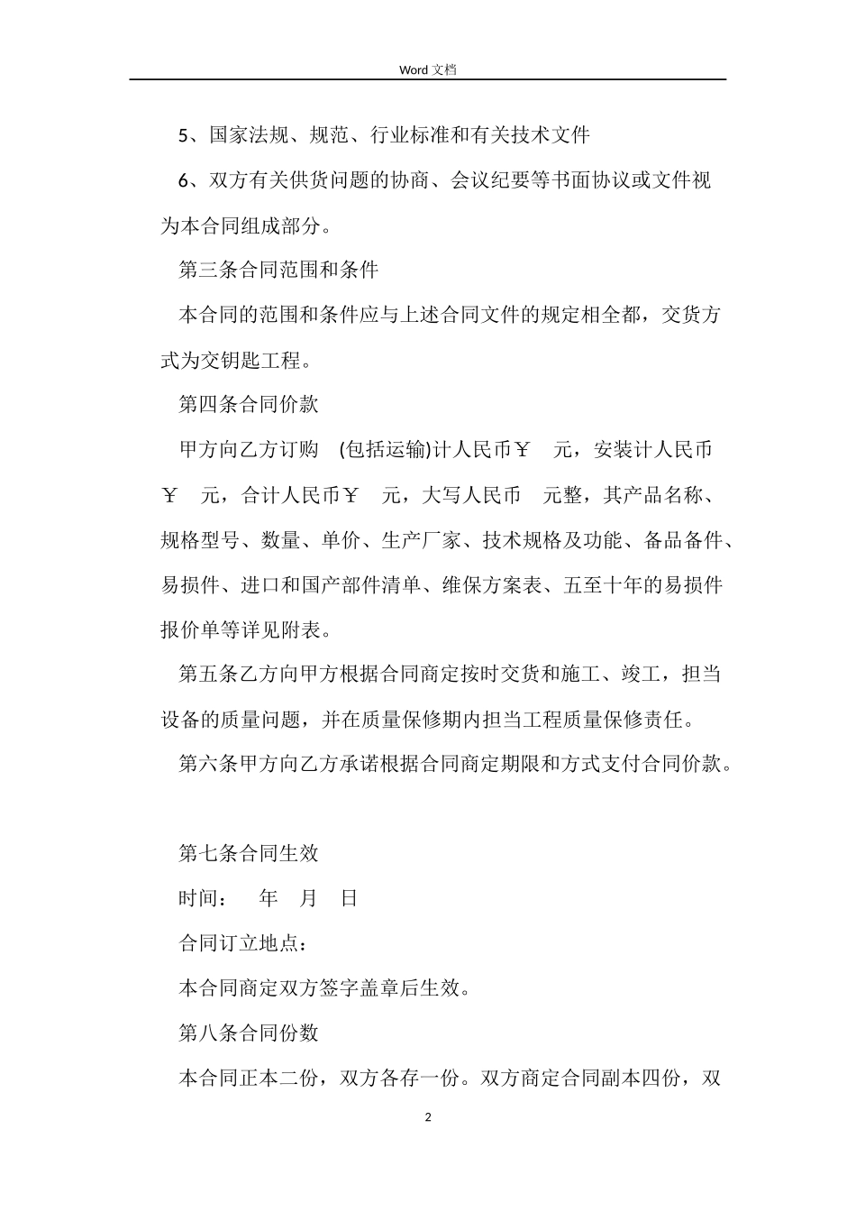 最新版设备搬运合同协议_第2页