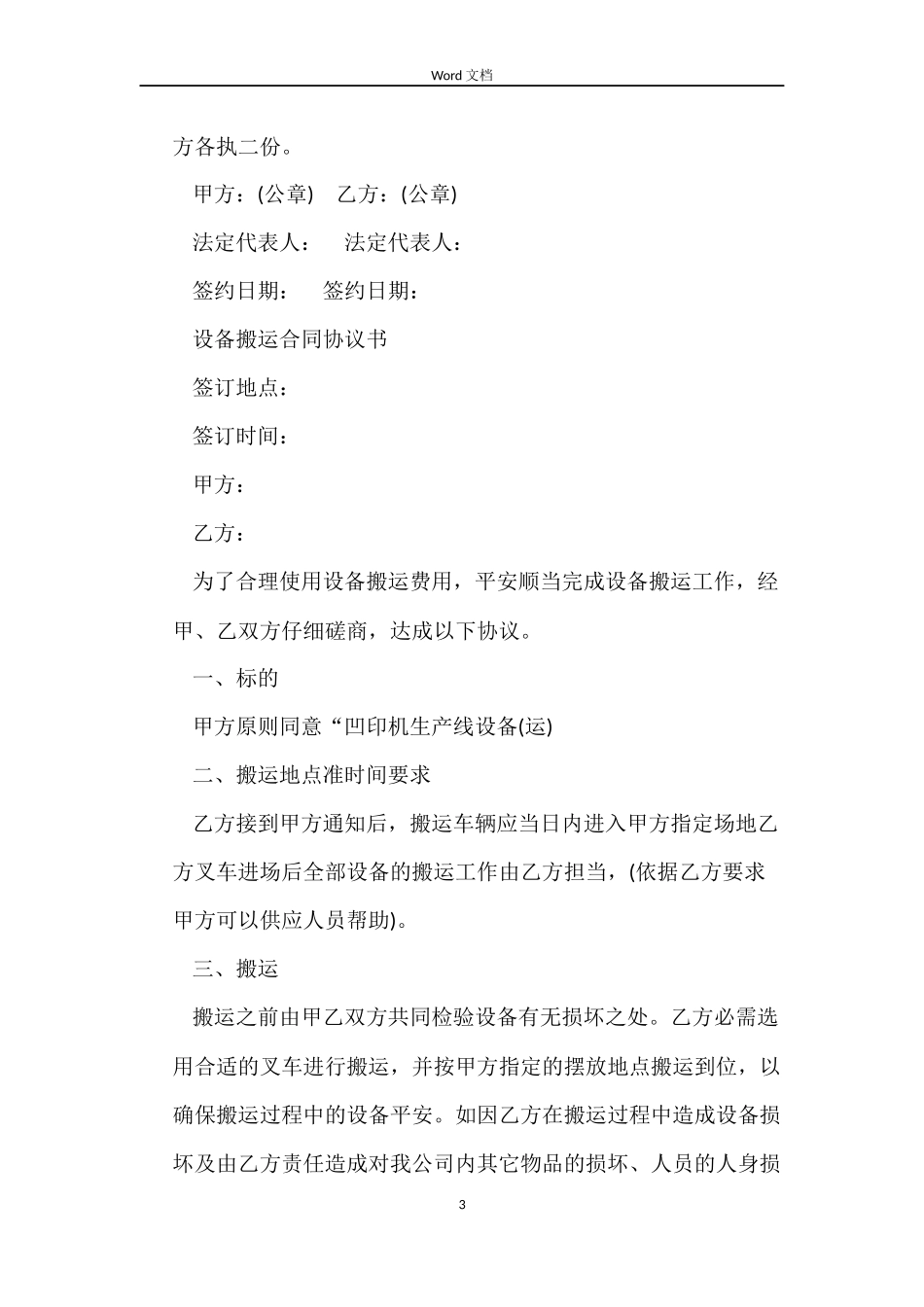 最新版设备搬运合同协议_第3页