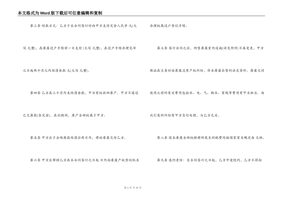 二手房公积金贷款合同范本_第2页