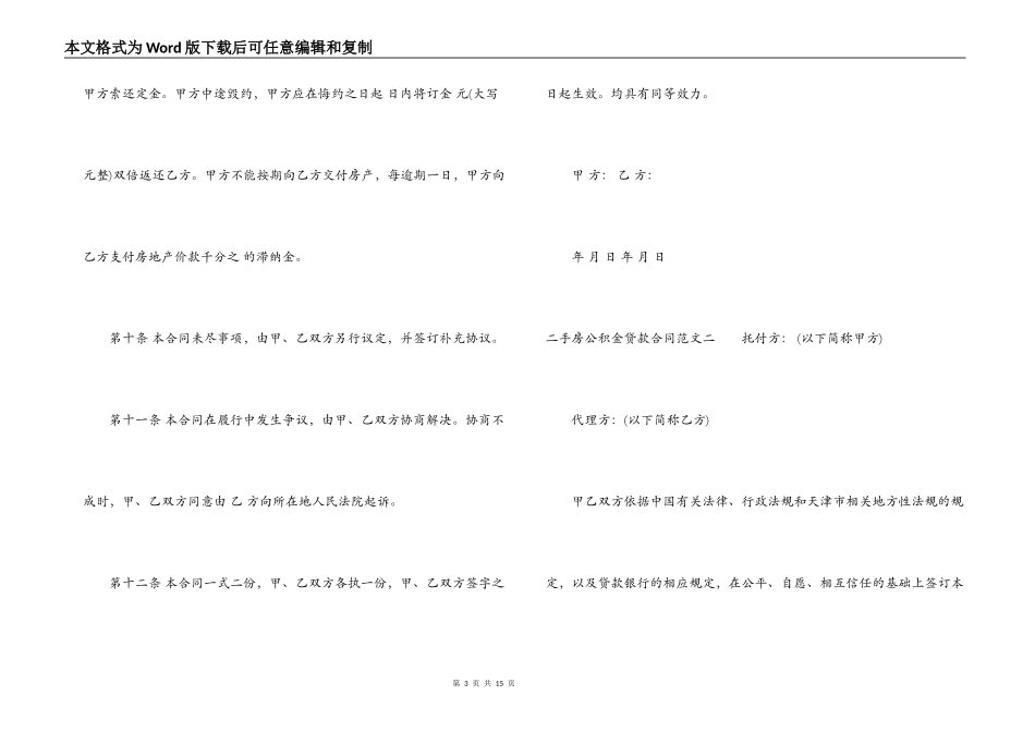 二手房公积金贷款合同范本_第3页