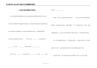 二手房公积金贷款合同范本
