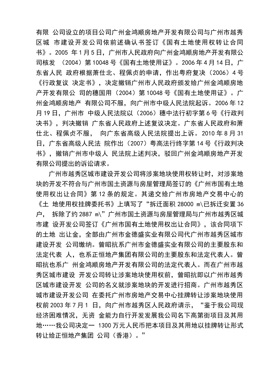 确认合同无效起诉状_第2页
