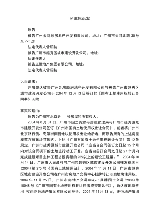 确认合同无效起诉状