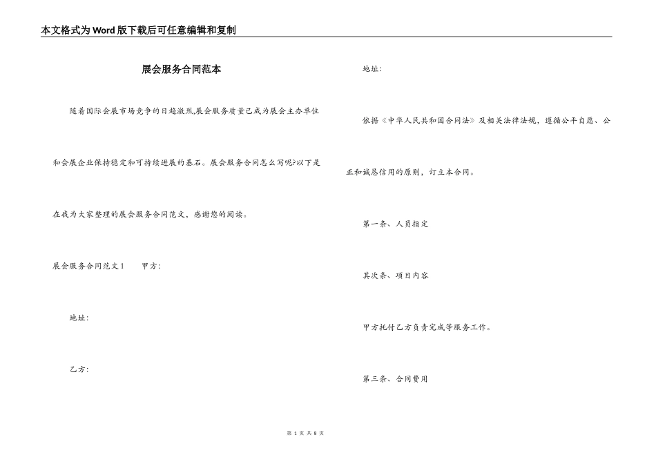 展会服务合同范本_第1页