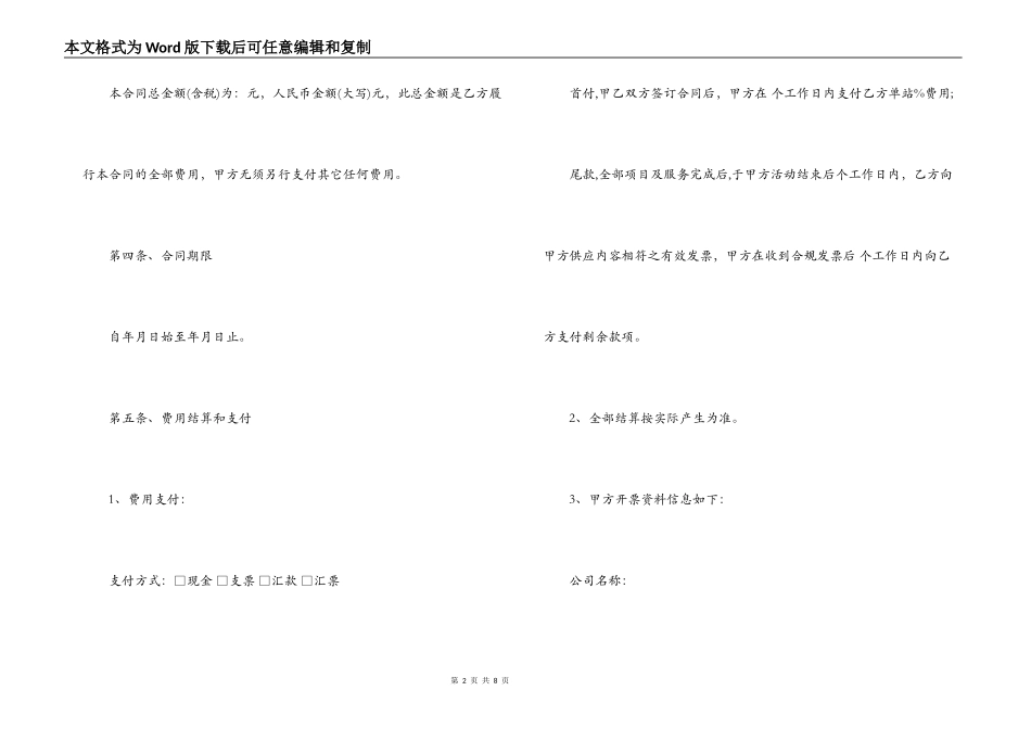 展会服务合同范本_第2页