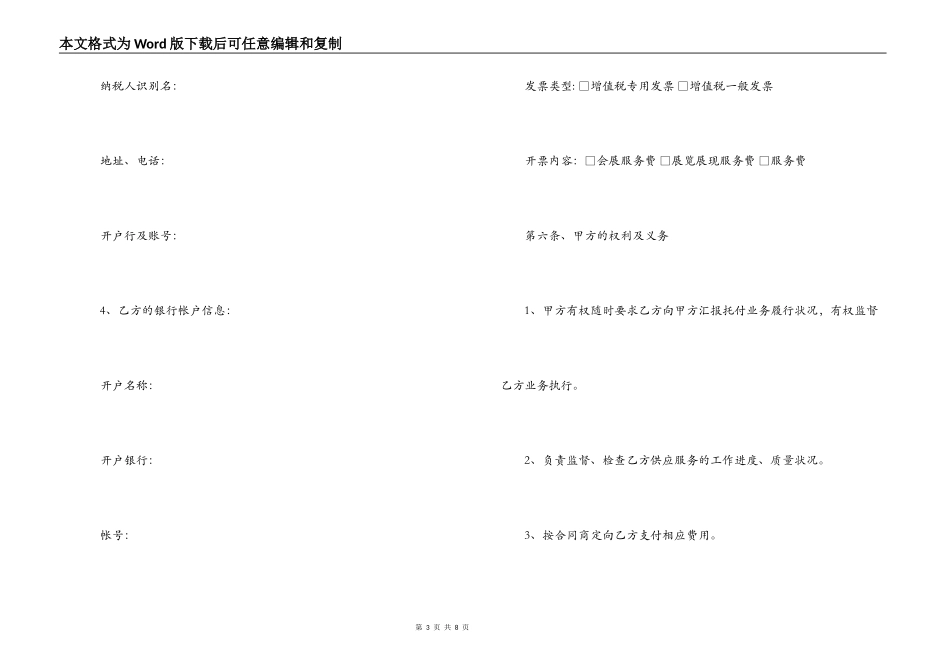 展会服务合同范本_第3页