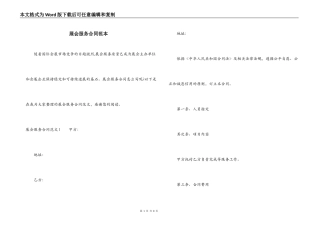 展会服务合同范本