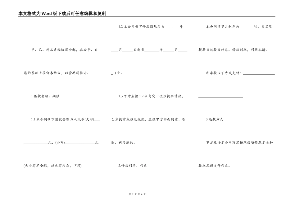 连带担保借款合同范本正式版_第2页
