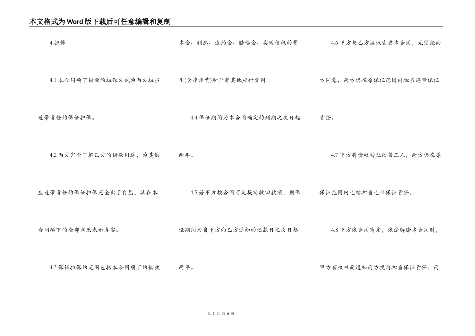 连带担保借款合同范本正式版_第3页