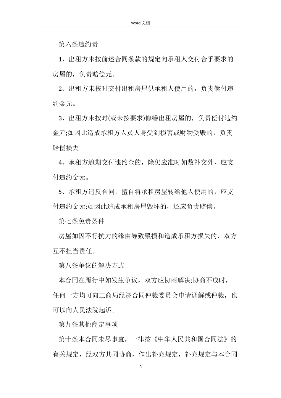 短期房屋租赁合同模板_第3页