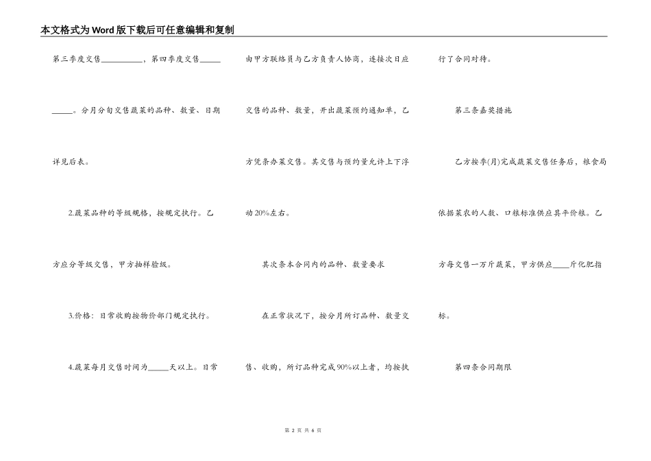 十堰市蔬菜买卖合同_第2页
