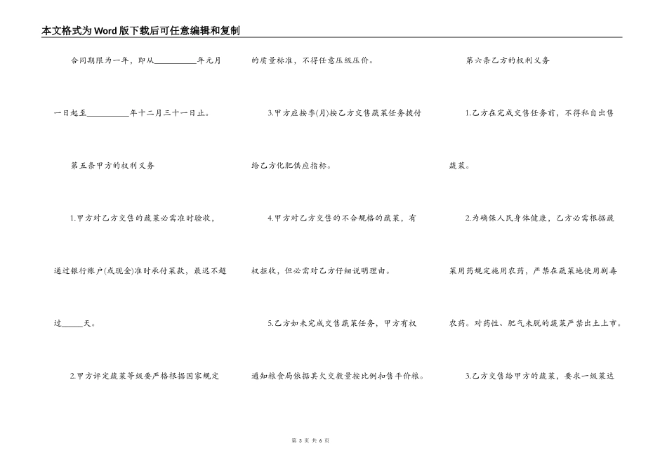 十堰市蔬菜买卖合同_第3页