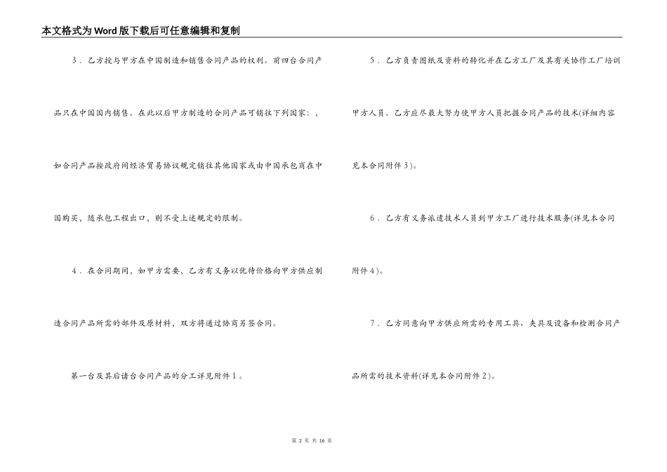 技术转让和合作合同范本_第2页