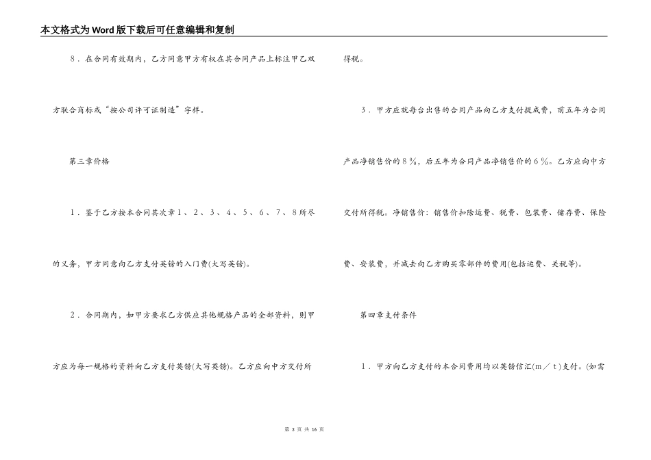 技术转让和合作合同范本_第3页