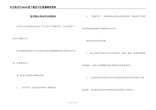 技术转让和合作合同范本