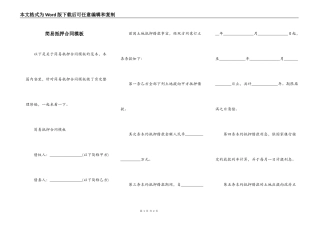 简易抵押合同模板