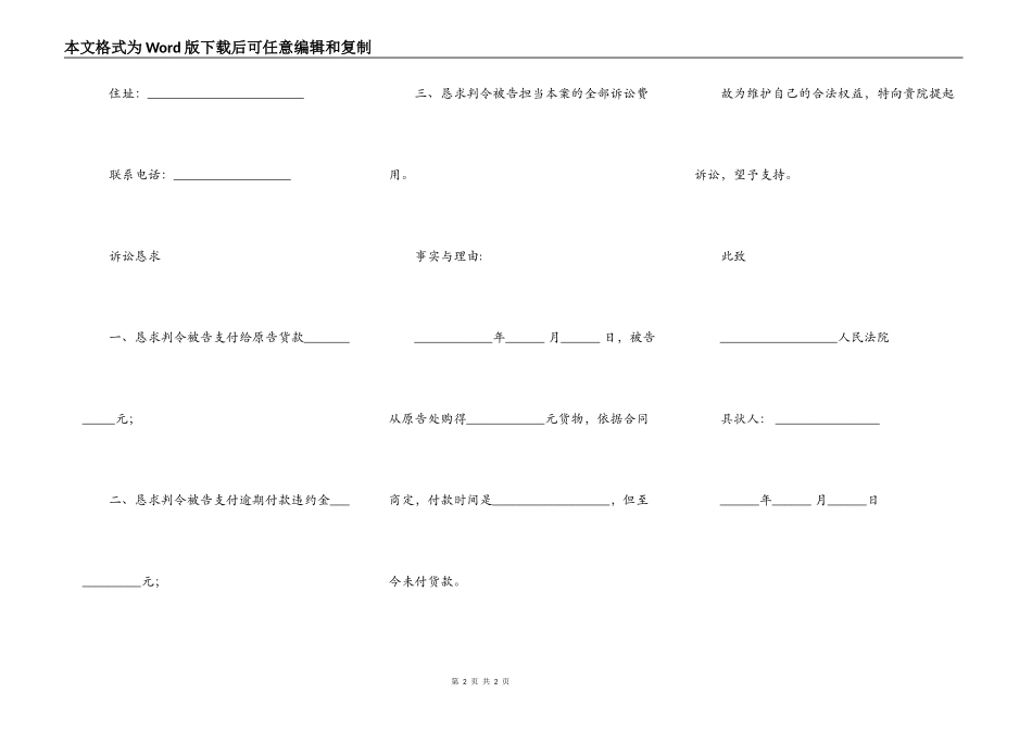 买卖合同纠纷起诉状范本_第2页