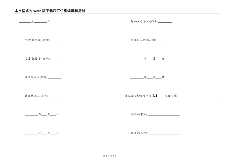 简单版技术咨询合同_第2页