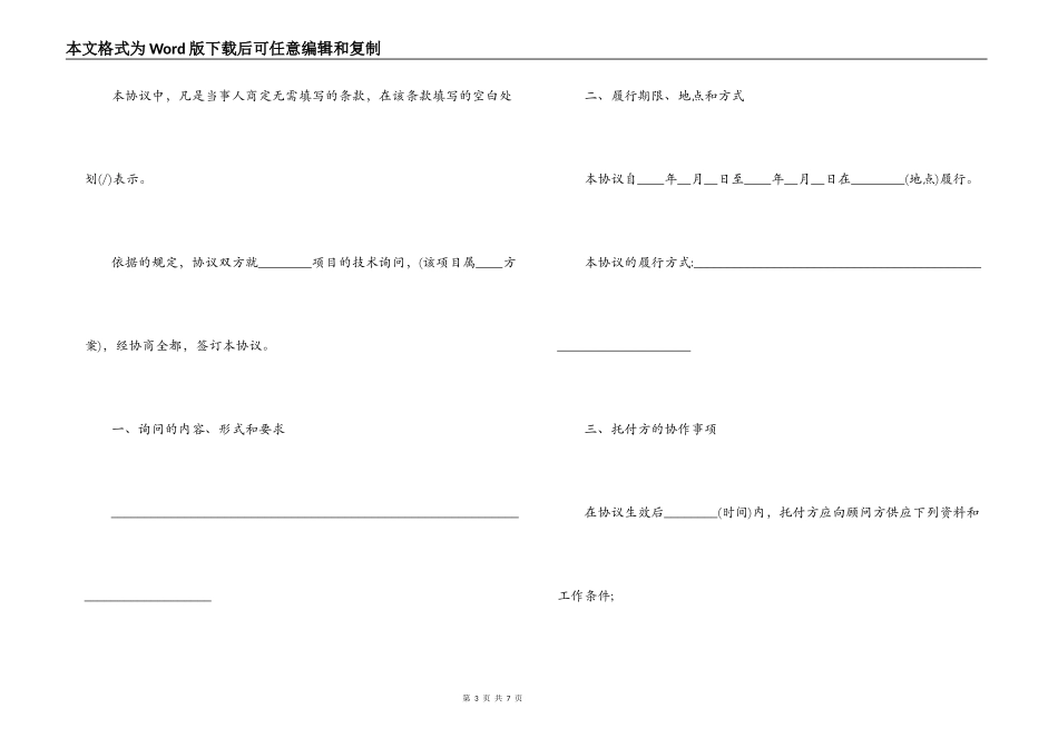 简单版技术咨询合同_第3页