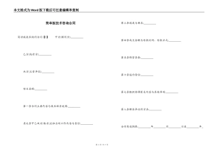 简单版技术咨询合同
