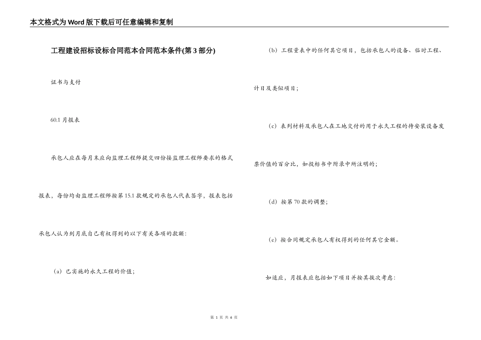 工程建设招标设标合同范本合同范本条件_第1页