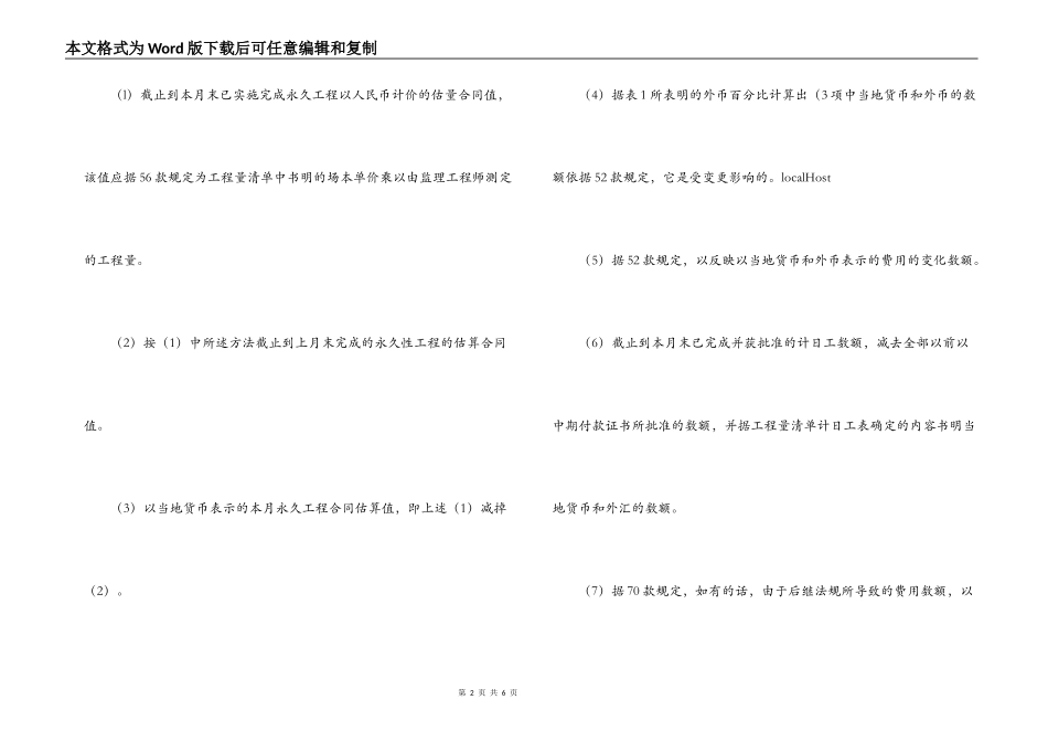 工程建设招标设标合同范本合同范本条件_第2页