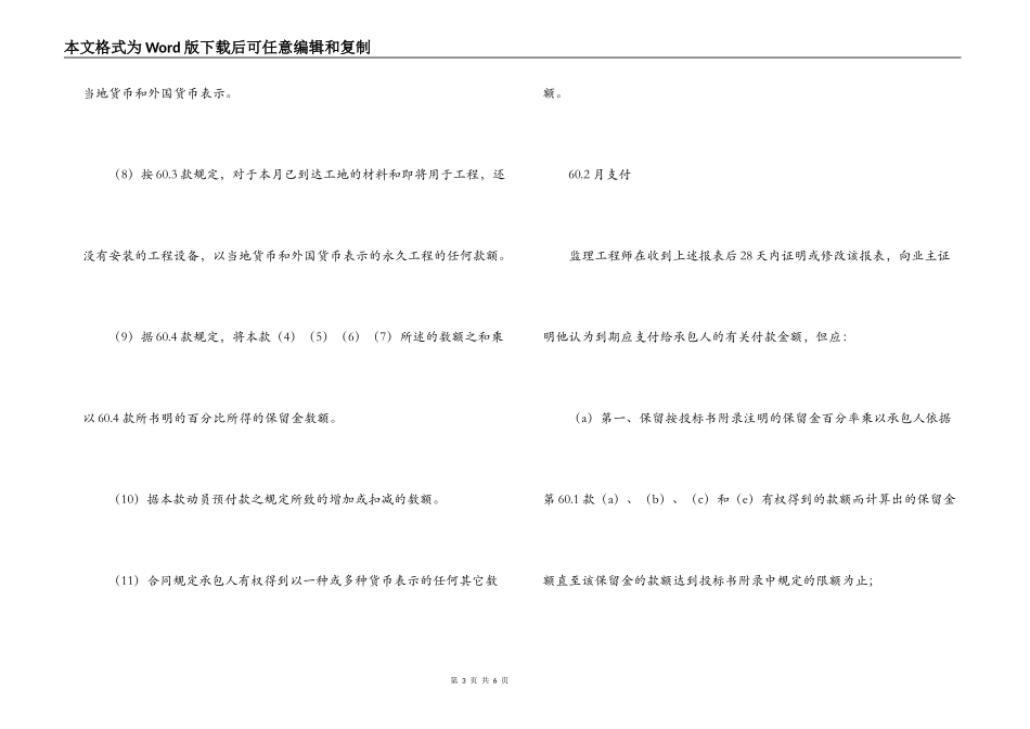 工程建设招标设标合同范本合同范本条件_第3页