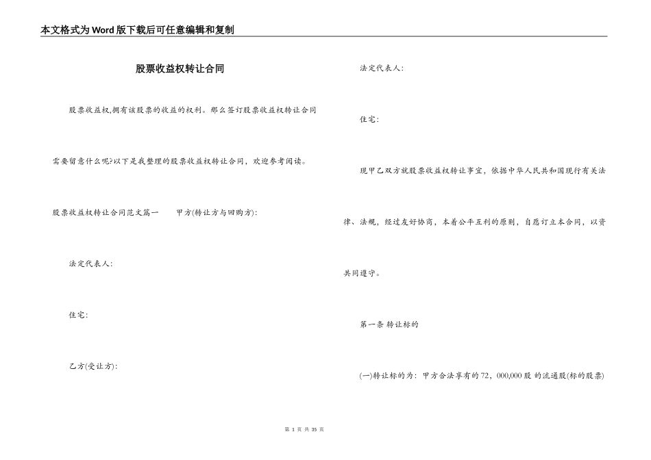 股票收益权转让合同_第1页