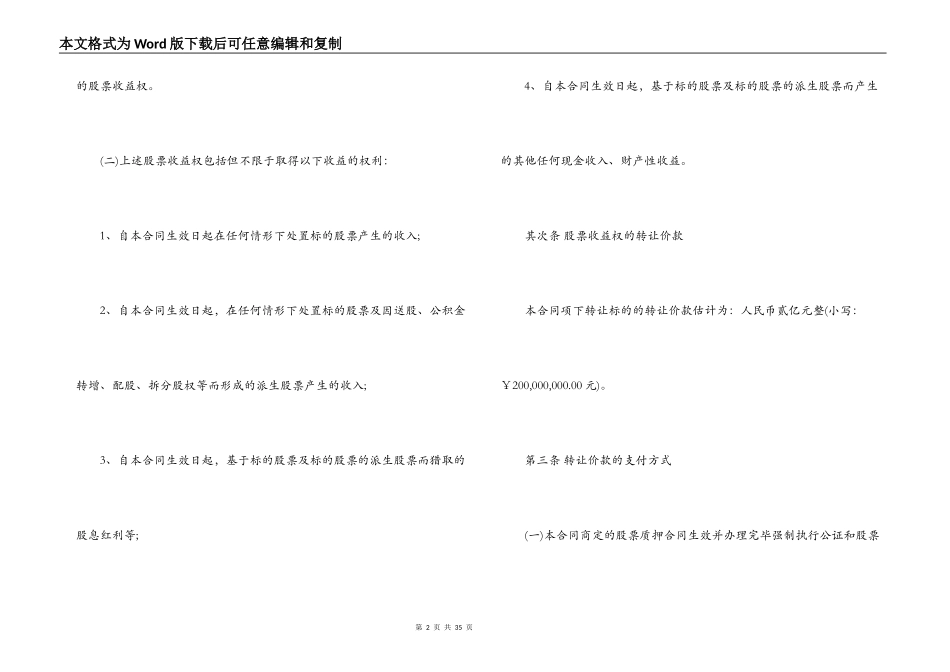 股票收益权转让合同_第2页