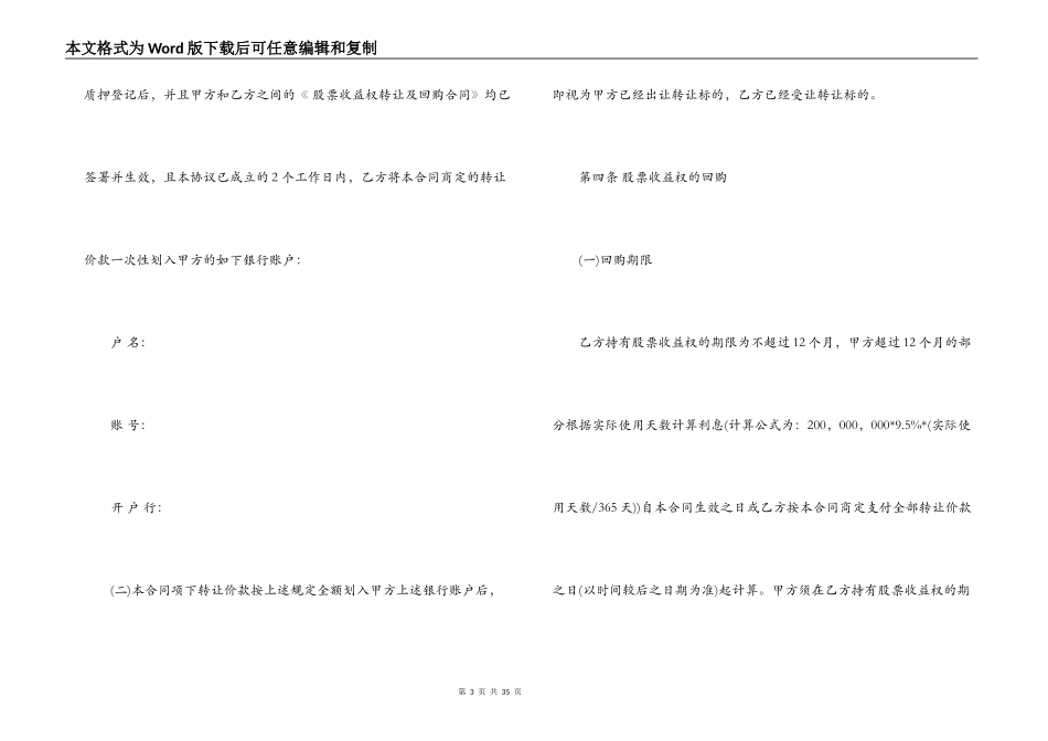 股票收益权转让合同_第3页