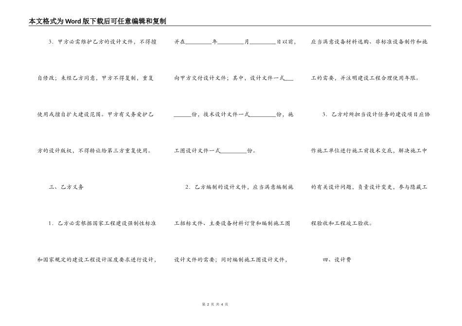 建筑工程设计合同新整理版_第2页