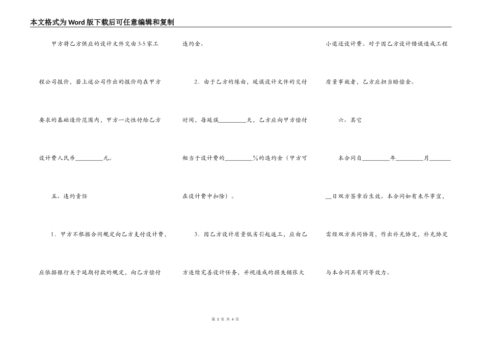 建筑工程设计合同新整理版_第3页