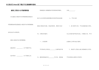 建筑工程设计合同新整理版