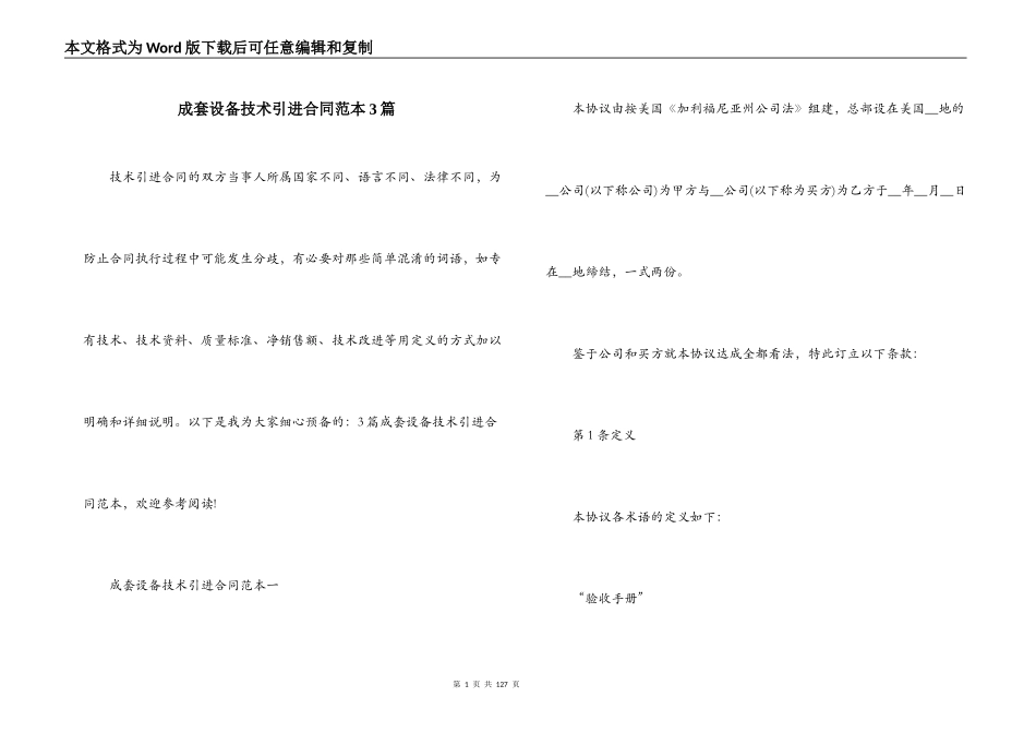 成套设备技术引进合同范本3篇_第1页