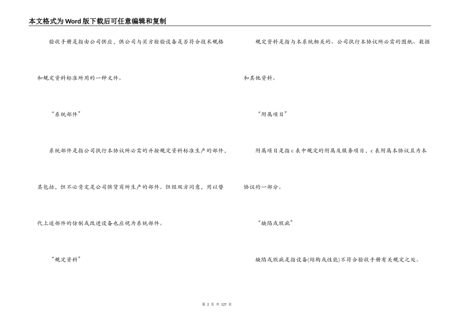成套设备技术引进合同范本3篇_第2页