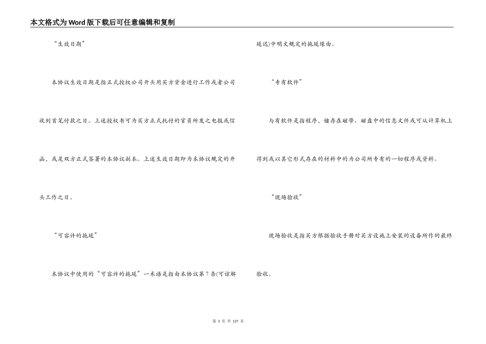 成套设备技术引进合同范本3篇_第3页
