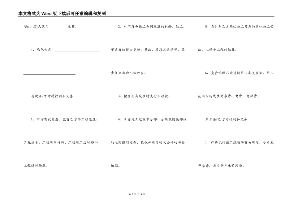 2021室内装修施工合同常用版样板_第2页