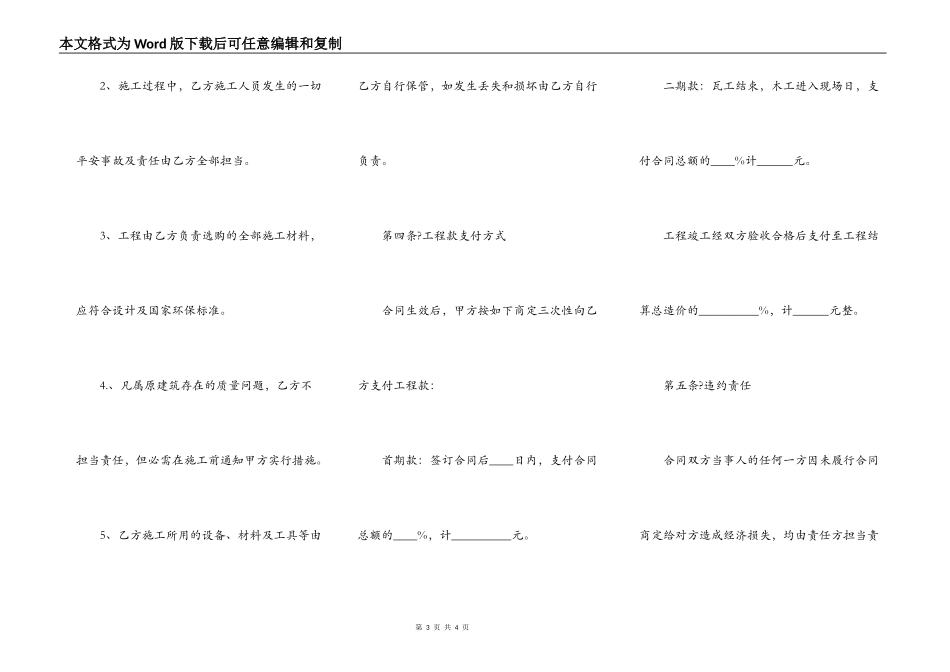 2021室内装修施工合同常用版样板_第3页