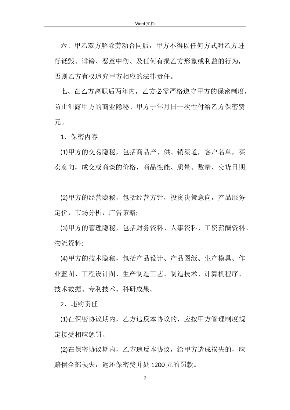解除劳动合同协议书的_第2页